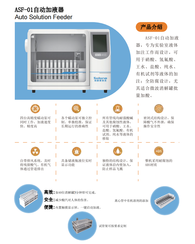 ASF-01介绍.png